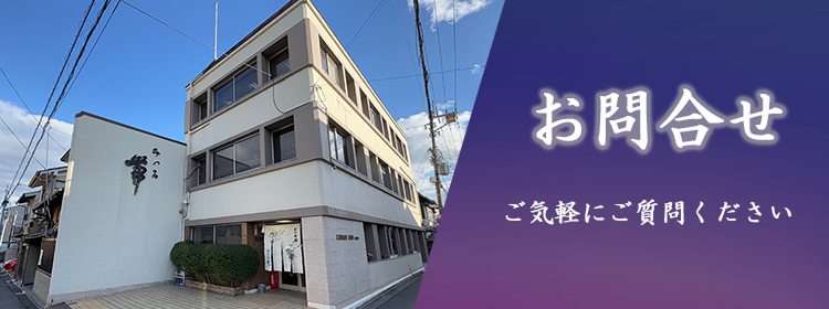 お問い合わせ