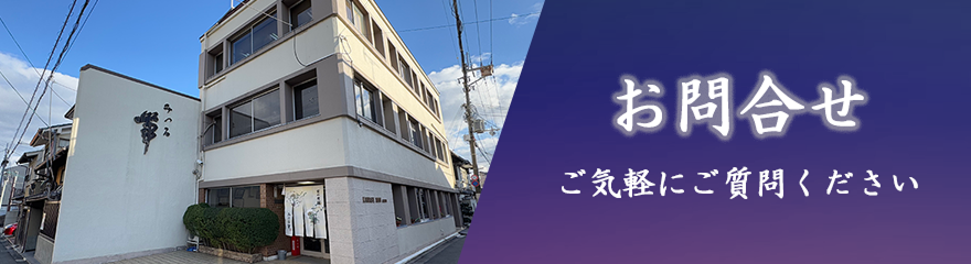お問い合わせ